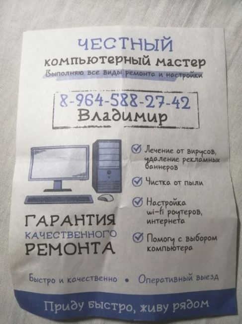 Добрый вечер. Сломался компьютер, позвонили мастеру по объявлению. Приехал очень молодой парень явно без..