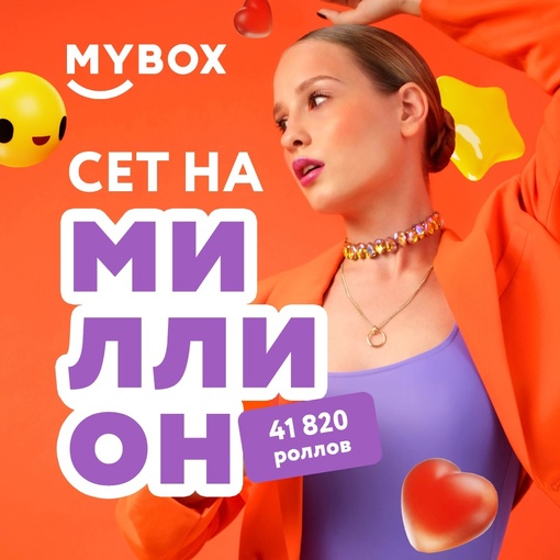 СЕТ РОЛЛОВ НА МИЛЛИОН?!🤩  Ребята из MYBOX приготовили сумасшедшую новинку – сет за миллион рублей.  Говорят,..