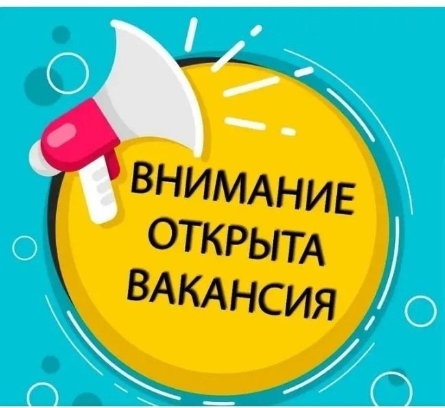 ВАКАНСИЯ В ЛОМБАРД - НОГИНСК 💎 
График работы: 5/2 с 9:00 - 19:00 З/п: 40 000 – 60 000 на руки. Обучение занимает 2-3 дня. 
..