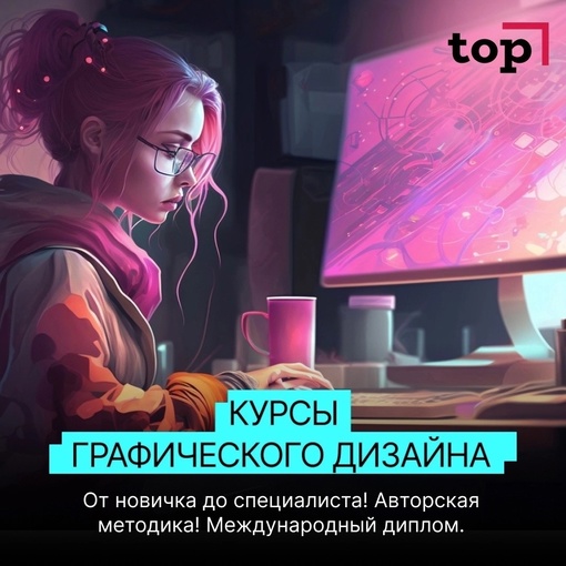 🎨 Поступи на курс "Компьютерная графика и дизайн" от Компьютерной Академии ТОП в Серпухове по супер цене!..