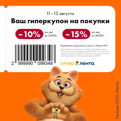 Растут, как грибы после дождя.  Это мы о скидках по купонам в «Ленте»! -25%, -30%, -50%... Цифры, которые радуют глаз и..