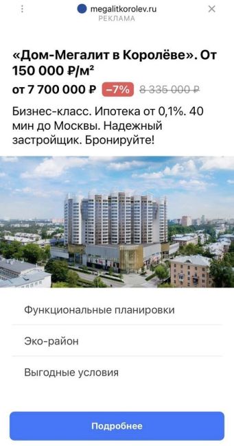 Контекстная реклама для жителей Королева ..