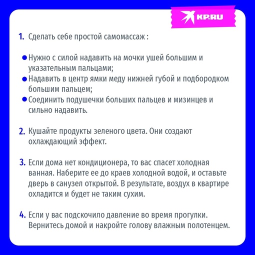 Четыре простых способа, которые помогут пережить жару 
Каждый знает, что в такую погоду нужно пить больше..