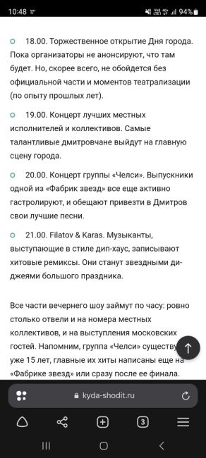 Программа дня города Одинцово на Центральной площади 🎉  Мероприятия пройдут 2 сентября с 10 до 22 часов.  Не..