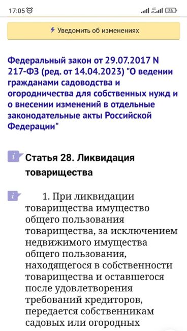 Здравствуйте. Кто что слышал о ликвидации СНТ? Говорят будут обычные населенные пункты... к чему готовится?..