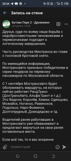 Добрый день, проблема с маршрутом 368В. За 45 минут ожидания приехала 1 маршрутка, по расписанию за это время..