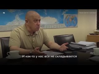 Скандальное интервью Пригожина про войну в Украине  Пригожин рассказывает почему на самом деле началась..