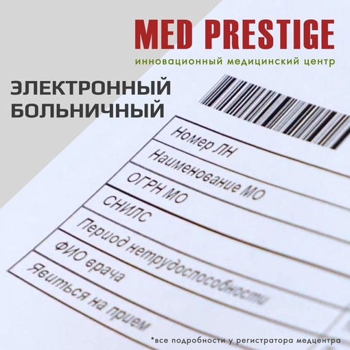 👍🏥В клинике Мед Престиж ведут прием ведущие специалисты взрослого и детского..