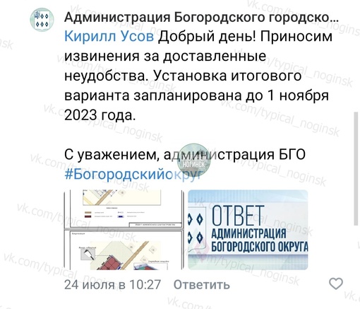 Администрация Богородского округа обещала согласно приложенным данным открытие спортивной площадки в..