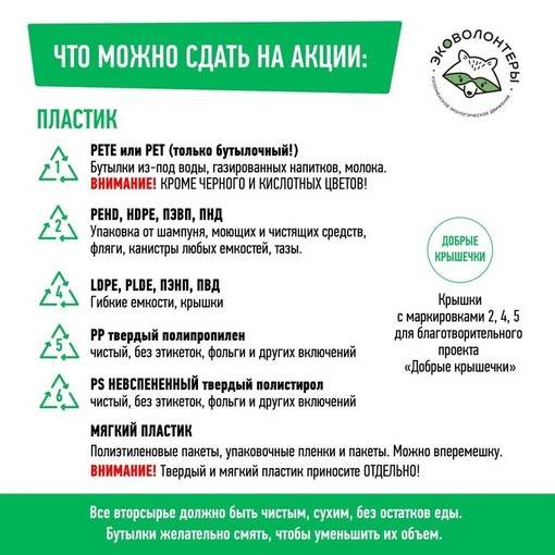 ♻♻♻ Очередная акция по приему вторичного сырья на переработку, организованная движением «Эковолонтеры..