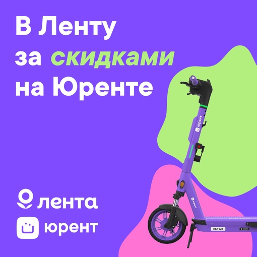 В «Ленту» без пробок!  Теперь вы сможете добираться до «Ленты» с ветерком вне зависимости от загруженности..