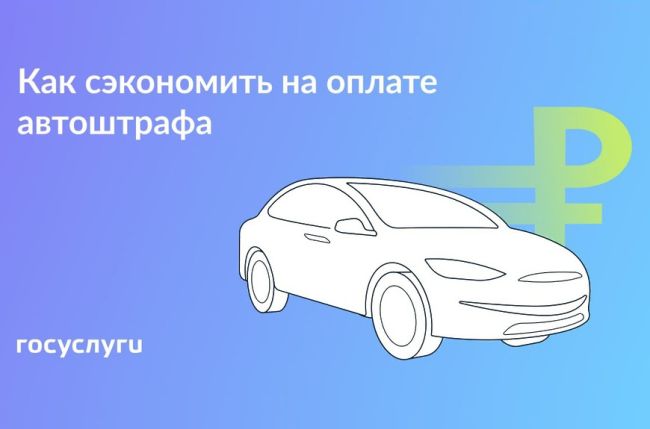 Пользуйтесь скидкой в 50% за оплату штрафов, мытищинские автомобилисты  Напоминаем, что, получив штраф, вы..