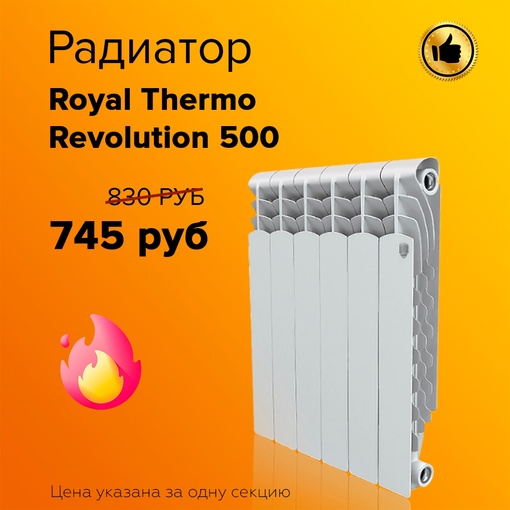 Распродажа радиаторов отопления в Орехово-Зуево и Ликино-Дулёво до 18 сентября! А еще доставка всего за 1 руб,..