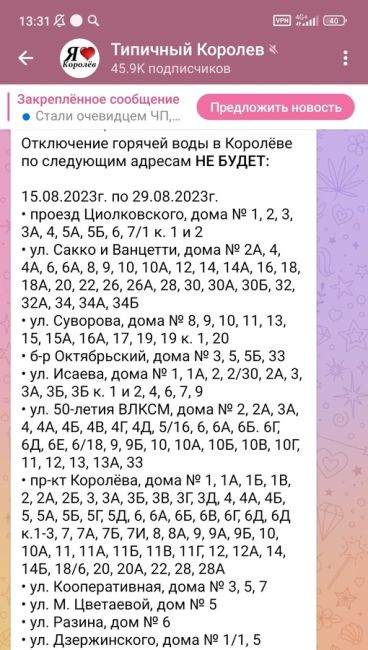 Проспкт Королёва, воду горячую с 15 .08. Передумали отключать? Или ещё ждём? Кто вкурсе? Не ЕДС не Теплосеть об..