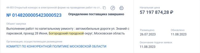 Стелу «Населенный пункт воинской доблести» установят в Ногинске.  Ногинск станет двадцать третьей..