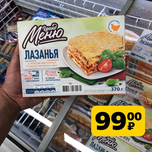 Лазанья с мясом цыплёнка в томатном соусе от бренда ГРАНД МЕНЮ!  В Коломне сеть магазинов [club199691356|Чижик]..