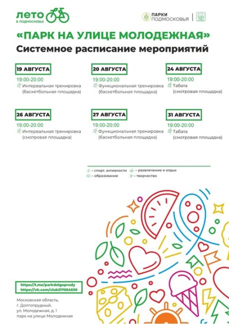 👫 19 августа 19:00 на баскетбольной площадке в центральном парке культуры и отдыха будет проходить..