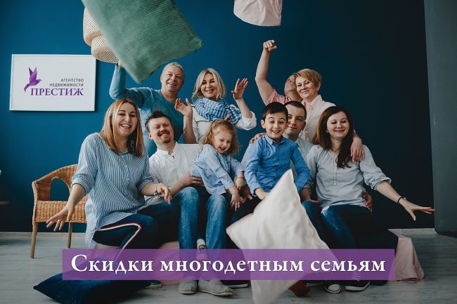 💜Многодетная семья? - это замечательно!
Мы дарим скидку -10% на услуги нашего агентства!  Для получения скидки..