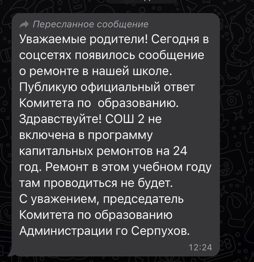 Комитет по образованию опровергает информацию о долгожданном капремонте из классных чатов школы 2..