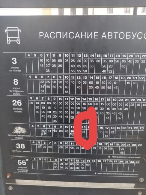 Долго будет продолжиться эпопея с не точным расписанием 1790?! 33 маршрут с вокзала Серпухова должен быть в 13:15...