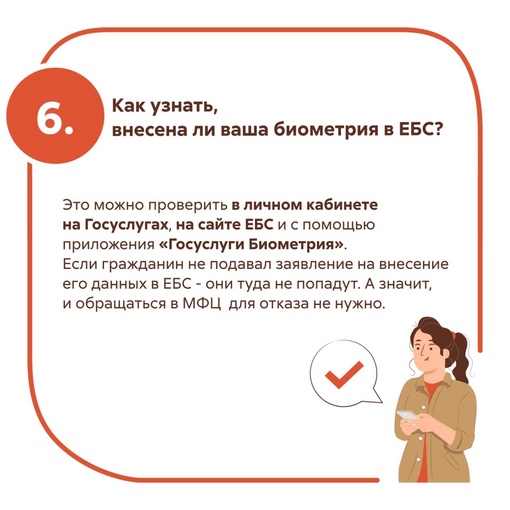 Удалить свою биометрию и отозвать согласие на обработку данных можно в любой..