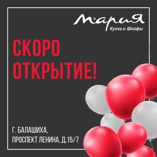 РОЗЫГРЫШ 🎁 
В связи с открытием студии «Мария» в г. Балашихе, мы решили Вас порадовать и предоставить шанс..