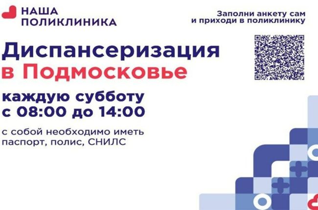 Диспансеризацию, вакцинацию и осмотр узких специалистов мытищинцы могут пройти за один день  Для..