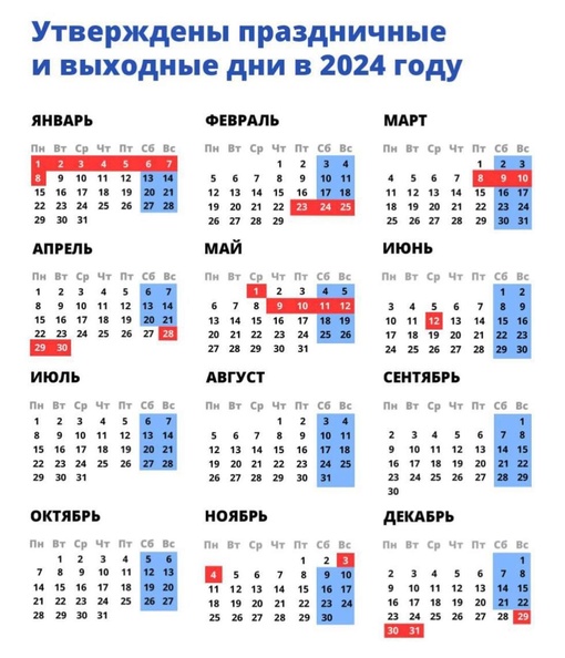 КАК БАЛАШИХА БУДЕТ ОТДЫХАТЬ В 2024 🥳
Правительство утвердило календарь выходных и праздничных дней на 2024 год...