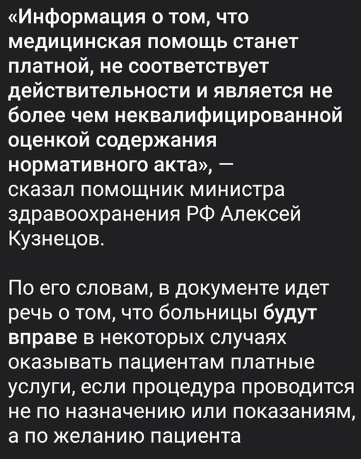 ВЫЗВАЛ НЕОТЛОЖКУ — ПЛАТИ❓
UPD: В Минздраве России опровергли данные о том, что медицинская помощь в стране..