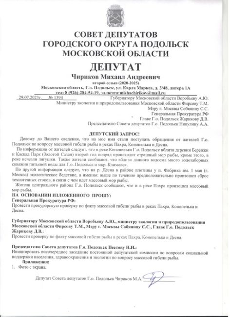 Межрайонная природоохранная прокуратура г. Москвы по направленным материалам Управления возбудила..