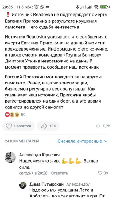 ЕВГЕНИЙ ПРИГОЖИН — ЖИВ ИЛИ УМЕР❓
Потерпел крушение самолет, который принадлежит Евгению Пригожину...