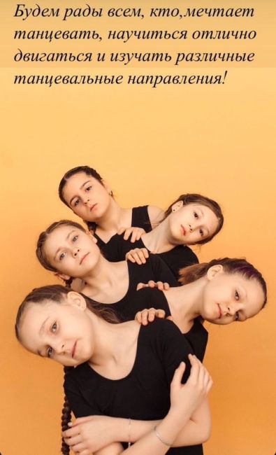 Хореографический ансамбль «ФОРМУЛА ТАНЦА» проводит набор детей от 4 до 13 лет.
🏆Победители международных и..