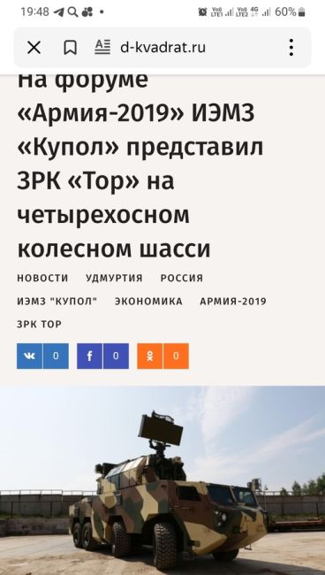 Популярный зенитно ракетный комплекс "Тор" планируют перевести с гусеничного шасси на колесную базу! 
..