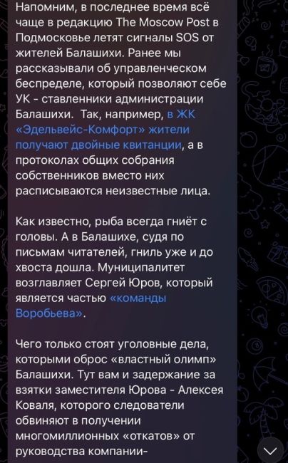 https://t.me/the_moscow_post/24591  ​​Юров обманутого доверия: как глава Подмосковья Воробьев портит себе..