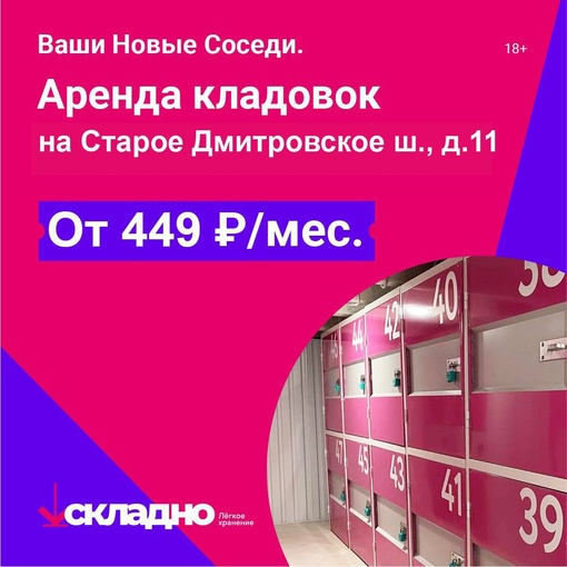 Рады предложить вам аренду кладовки по адресу Старое Дмитровское ш., д.11 
“Умные” кладовки около вашего..