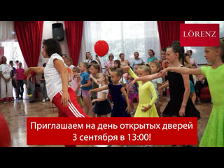 ВНИМАНИЕ РОЗЫГРЫШ! 3 сентября в 13.00 Танцевальная студия «Lorenz Dance Studio» проводит день открытых дверей.  Пройдут..