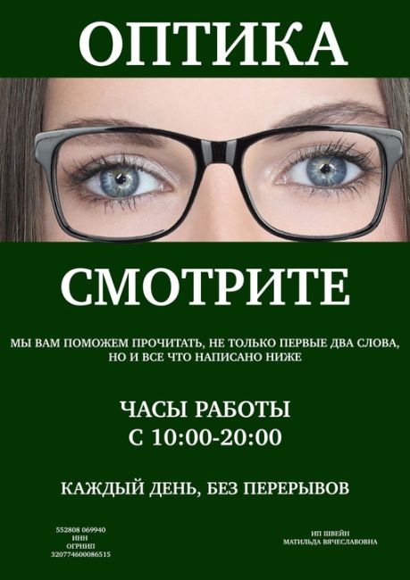 Оптометрист, консультант оптики 
Три точки: Войковская, Бабушкинская, Мытищи 
Требования: опыт работы,..