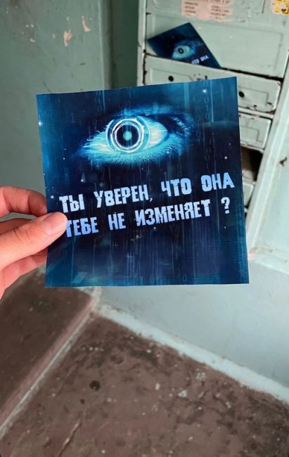 Кто знает что это за приколы ? Нашел у себя в подъезде, такие листовки , у нас все мужики с подъезда напряглись..