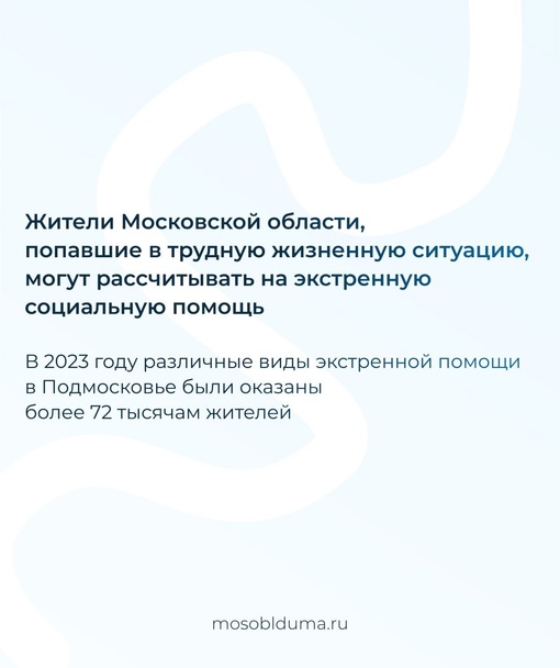 Жители Подмосковья могут получить различные виды экстренной..