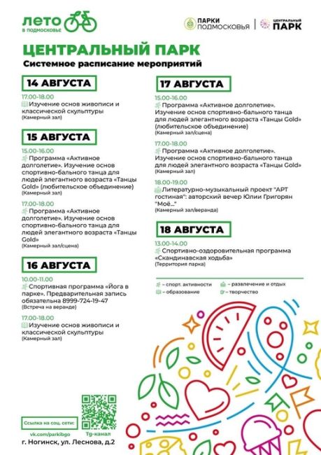 Афиша парков Богородского городского округа на этой..