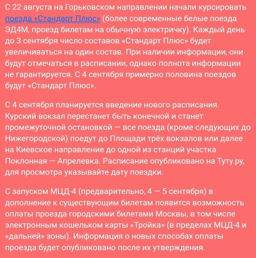 В БАЛАШИХУ ПРИШЛО МЦД 😃
Kdeizy
Я что-то пропустила? Станция..