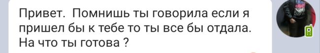 Помогите как быть . Познакомился с какой то жешиной она странная и типа на все готовая . Сначала мы просто..