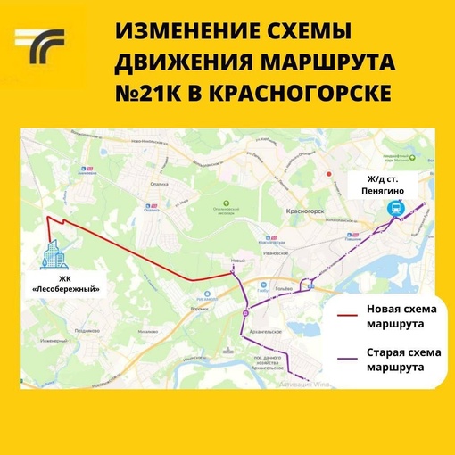 По просьбам жителей в Красногорске изменили схему движения маршрута №21к. Теперь автобусы осуществляют..