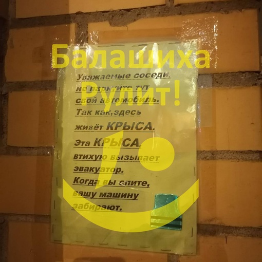 КСТАТИ, О КРЫСАХ 🐀
👤 Alex
Вот такое объявление на Юбилейной, 4к5. Приезжает ДПС, фотографирует и эвакуатор..