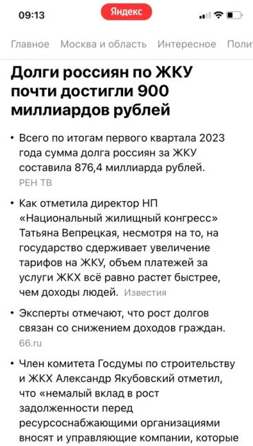 Я прошу ответить официальных лиц городского округа Сергиев Посад только на один вопрос: как долго мы, жители..