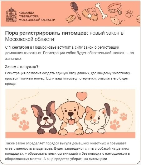 Собачек теперь надо регистрировать  В соответствии с постановлением Правительства Московской области от..