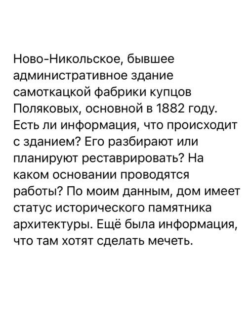 Жителей интересует судьба построек самоткацкой фабрики купцов Поляковых - реставрация культурного..