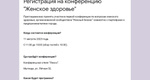 Первая конференция «Женское здоровье» пройдет в Мытищах  Сообщество «Нежный бизнес» проведет 11 августа в..