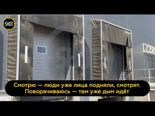 Обстановка у склада Ozon в Подольске: пожарные проливают помещения, сотрудникам разрешили вернуться на..