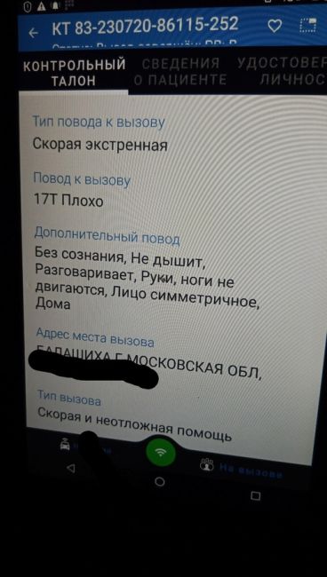 СКОРУЮ НЕ ДОЖДАЛИСЬ...
a.parvanyan
Вы случайно не знаете, что за кошмар происходит с вызовом скорой помощи?..